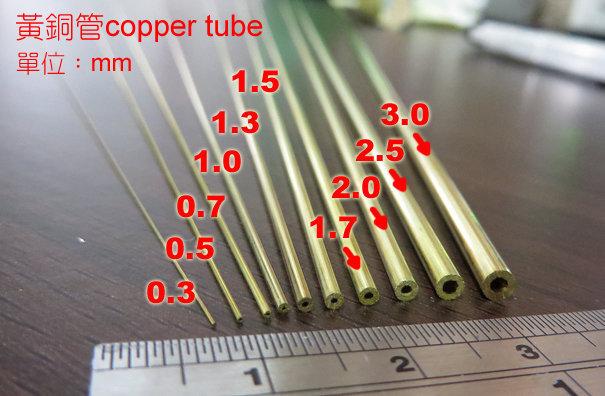 ㊣ 黃銅管強化改造打椿銅條0.3 0.5 0.7 1.0 1.5 1.7 2.0 2.5 3.0 4.0mm*400mm