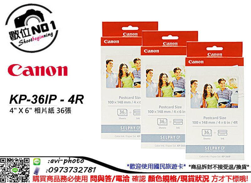 數位NO1 Canon 4x6 KP-36IP 相片紙含色帶 36張 CP-900、CP-910 台中店取 國旅店