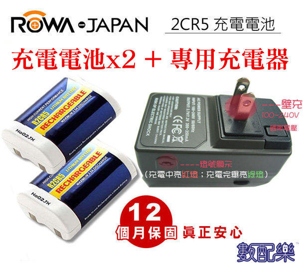 免運 現貨 數配樂 ROWA 2CR5 充電式 電池 充電器 CANON EOS 1V/CONTAX 645 N1