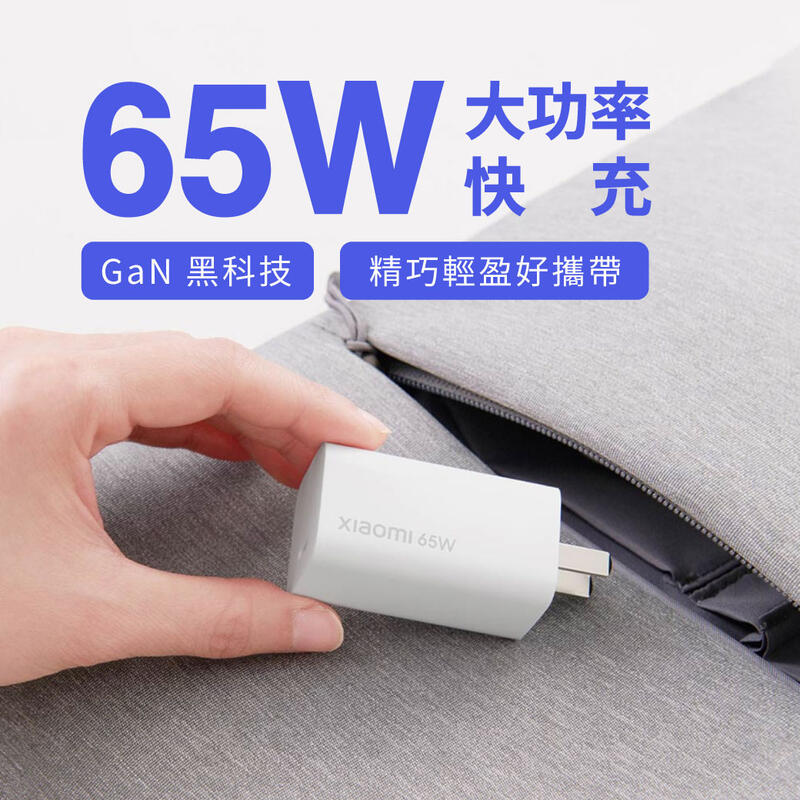 小米GaN Type-C充電器 65W 氮化鎵充電器 USB充電器 快充充電器 可充Switch 筆電 平板 旅充