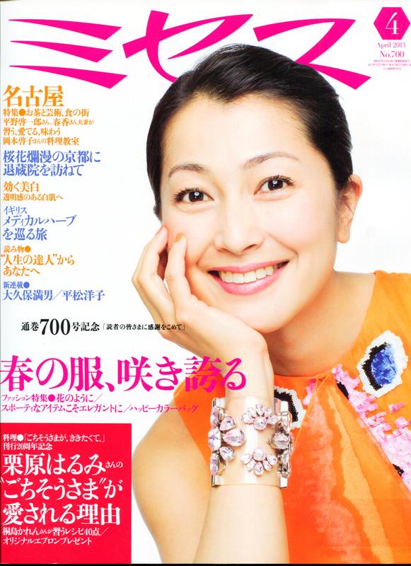 紅蘿蔔工作坊/日本婦女雜誌 ~ ミセス NO.700 (2013/4月) 9J