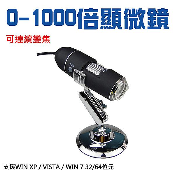 樂鴻數位 0-1000倍 USB 電子顯微鏡 電子放大鏡 數位顯微鏡 