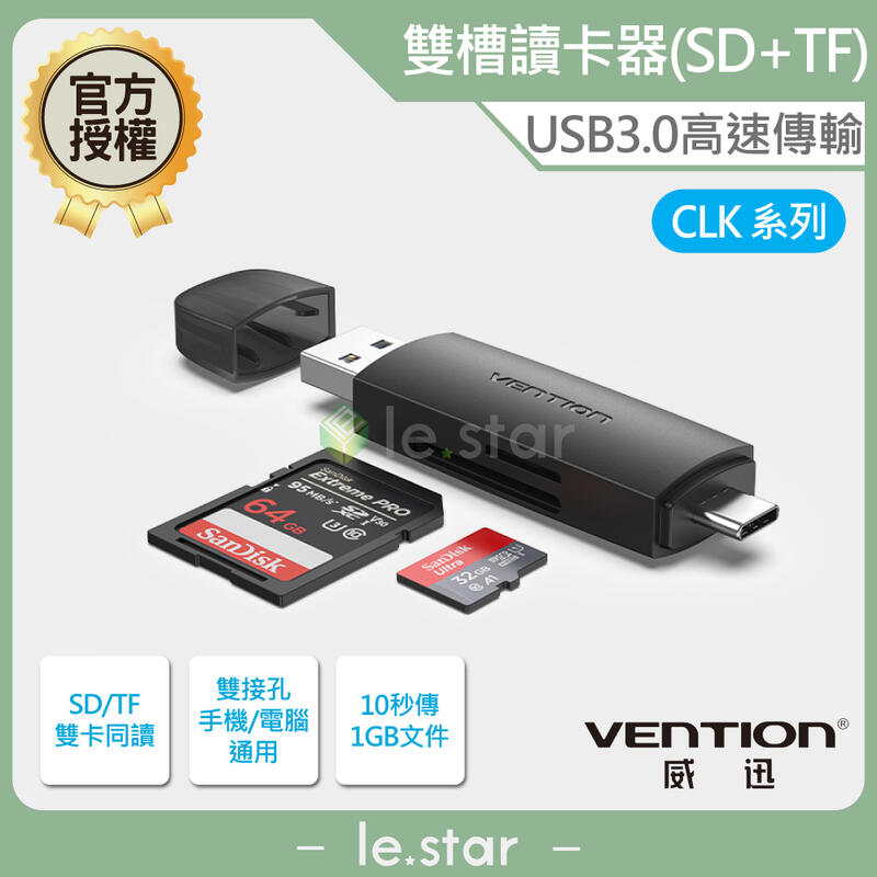 VENTION 威迅 CLK 系列 USB 3.0 A+ USB C 雙槽讀卡器(SD+TF) 公司貨 電腦 手機連接