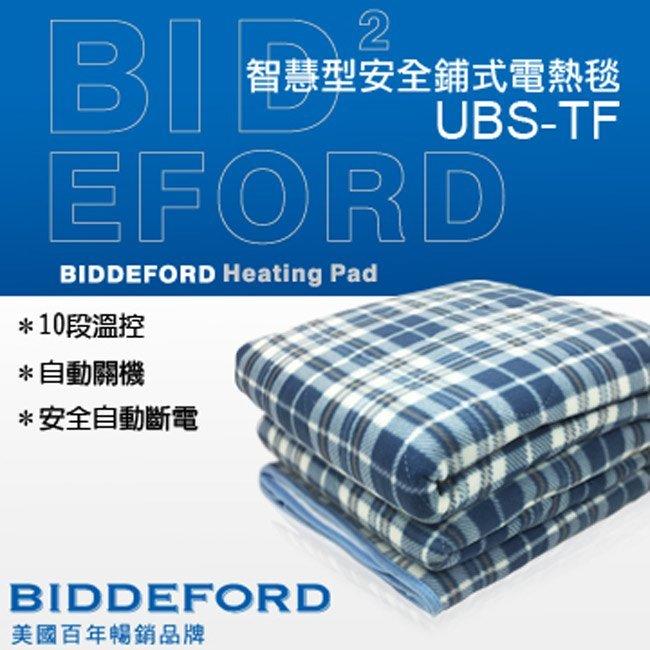 小翰館 - ［缺貨中］ - 【美國BIDDEFORD】智慧型安全鋪式電熱毯(UBS-TF) 10小時自動斷電、10段溫度