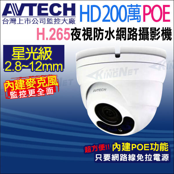 AVTECH 200萬 2.8~12mm變焦 POE 星光防水紅外線網路攝影機 內建收音 台灣製 DGM2443SVSE
