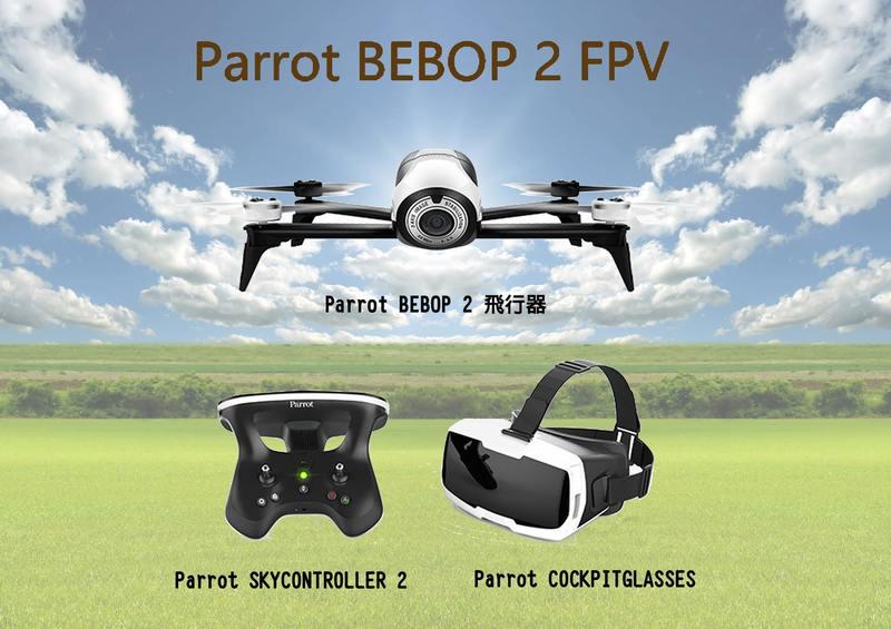 法國 PARROT BEBOP 2 FPV 四軸空拍機三合一套裝組 (促銷) 完售