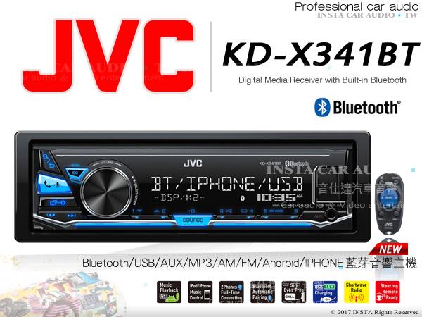 音仕達汽車音響 JVC KD-X341BT USB/MP3/AUX/藍芽/支援Android/Apple音樂 無碟主機
