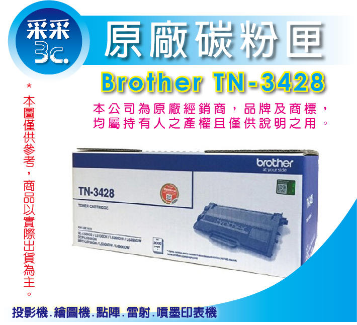 【采采3c+含稅】Brother 原廠黑色碳粉匣3K TN-3428 適用: HL-L6200DW / HL-L6400
