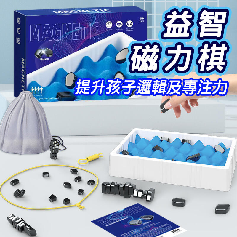 台灣現貨 磁力棋 踩雷磁力感應棋 磁力感應棋 磁力對戰棋 桌遊兒童 磁力對戰石 益智磁性對戰棋 益智玩具 親子互動遊戲