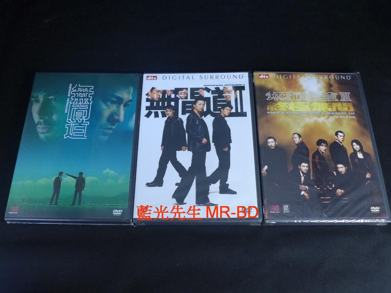 [DVD] - 無間道 1-3 Infernal Affairs 三碟套裝版