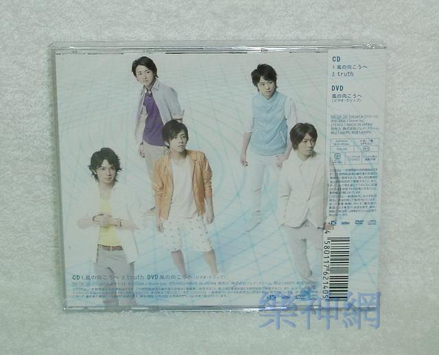 大野智魔王主題曲)嵐Arashi-絕版單曲~前往風的彼方/truth(日版初回CD+