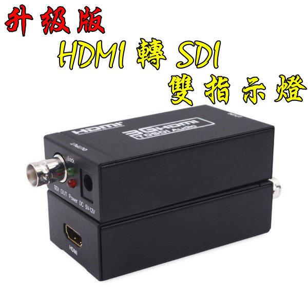 升級版 HDMI轉SDI 轉換器 HD 3G SD 1080P 雙指示燈 HDMI TO SDI 廣播
