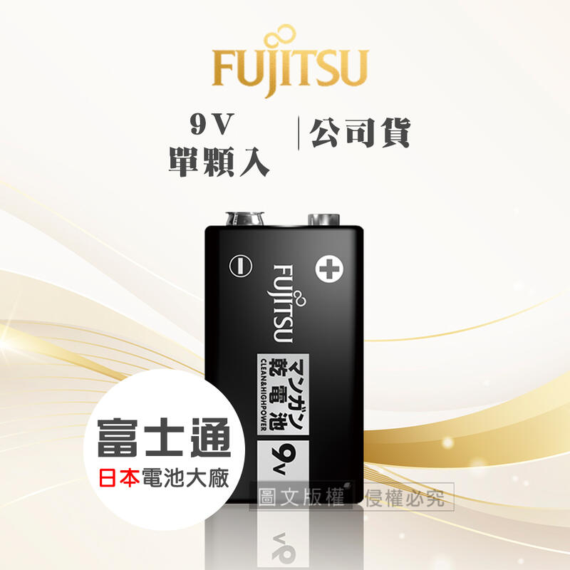 富士通 富士通マンガン乾電池9V形 6F22U（S） 1PK もらって嬉しい出産祝い - 電池