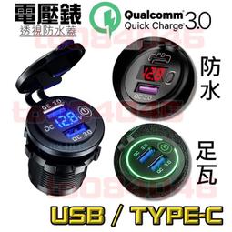 QC3.0機車雙USB車充+電壓錶 電壓顯示 防水 雙孔 雙...
