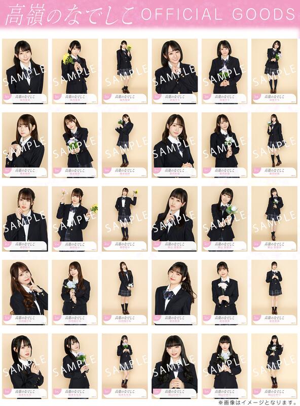 高嶺のなでしこ　生写真　2023制服 Amazon.co.jp: 高嶺のなでしこ 東山恵里沙 2023年制服卒業