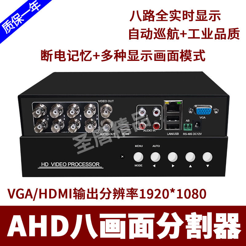 8畫面分割器 AHD分割器帶高清VGA/HDMI輸出監控攝像頭拼接視頻處理 8路AHD畫面分割器 支持USB移動硬碟存儲