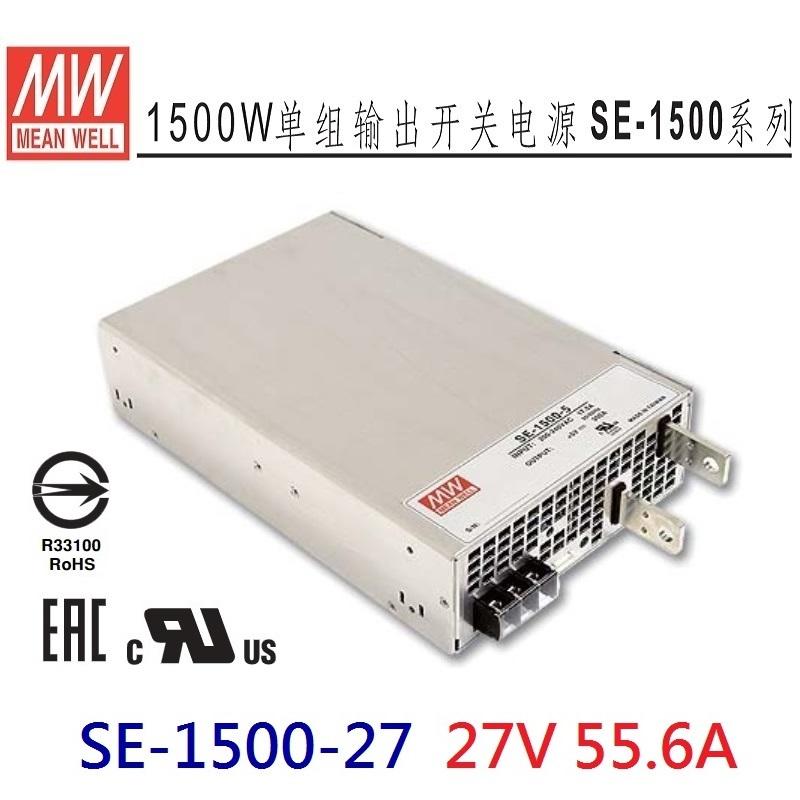 SE-1500-27 27V 55.6A 1500W 明緯 MW 電源供應器-皇城電料