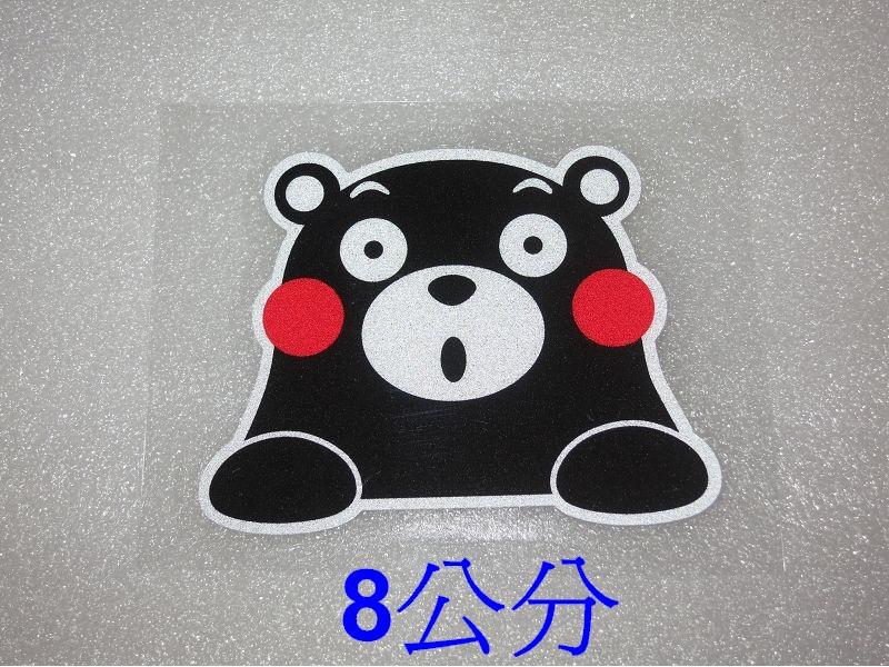 3M反光貼紙 8公分 驚訝 驚呆 吃驚表情 萌熊 可愛 卡通 日系 熊本熊 Kumamon 車窗 車尾 裝飾貼紙