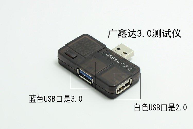 俗俗的賣  缺貨 廣鑫達 雙USB3.0測試儀 測試器 電流電壓容量檢測試儀錶 數字顯示手機充電安全監測儀器