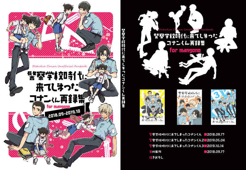 同人誌[040030829041]警察学校時代に来てしまったコナンくん再録集[マンゴー太郎(マンゴーヌ)](名偵探柯南) | 露天市集|  全台最大的網路購物市集