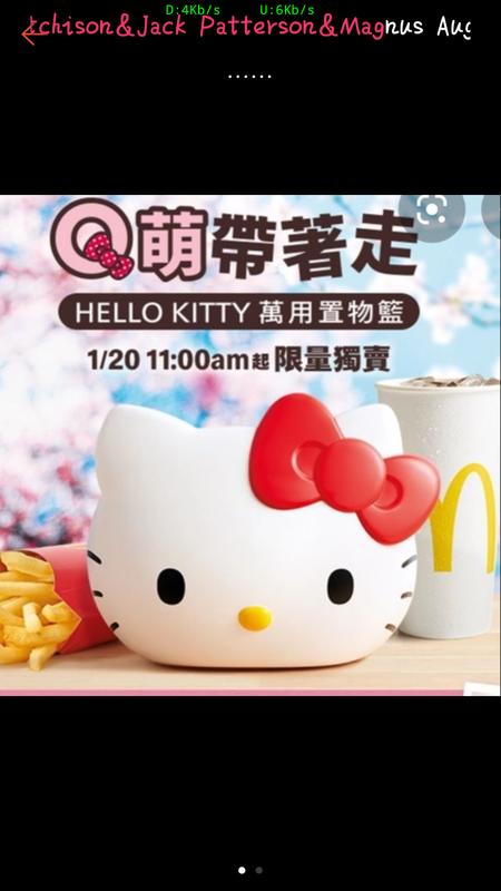 麥當勞Hello Kitty萬用置物籃。全新