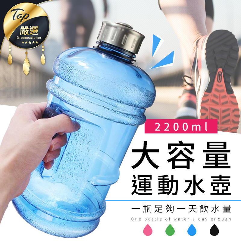 【2200ml 大口徑大容量】運動水壺 造型水壺 水瓶 健身 啞鈴造型 重訓單槓 隨身瓶 運動用品｜HOB7A1