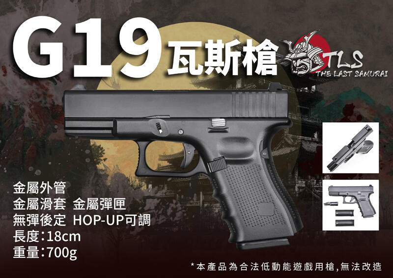 RST 紅星 - TLS G19 GEN4 瓦斯手槍 克拉克 附適型握片 槍盒 三個月保修 .. 24TLS-772