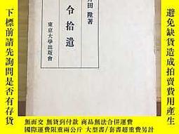 唐令拾遺- 人氣推薦- 2025年7月| 露天市集