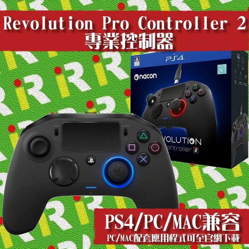 售完】NACON Revolution Pro Controller 2 專業控制器手把【一樂電玩