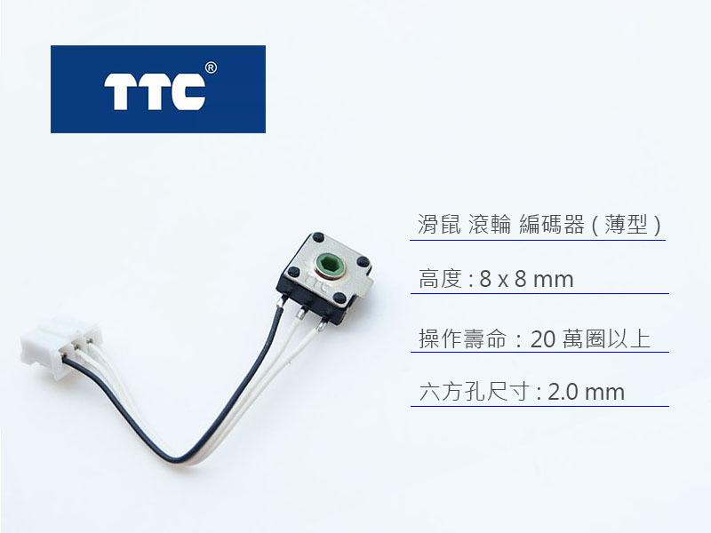 TTC 滑鼠 帶線 滾輪 編碼器 尺寸 8x8mm 孔徑 2mm