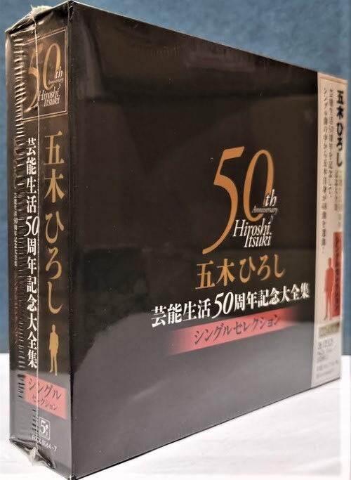 五木ひろし芸能生活50周年記念大全集 BOX(DVD付)：Come to Store - DVD