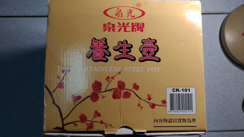 (二手) 泉光牌 養生壺 煎藥壼 CK-101 台灣製 1.2 Kg