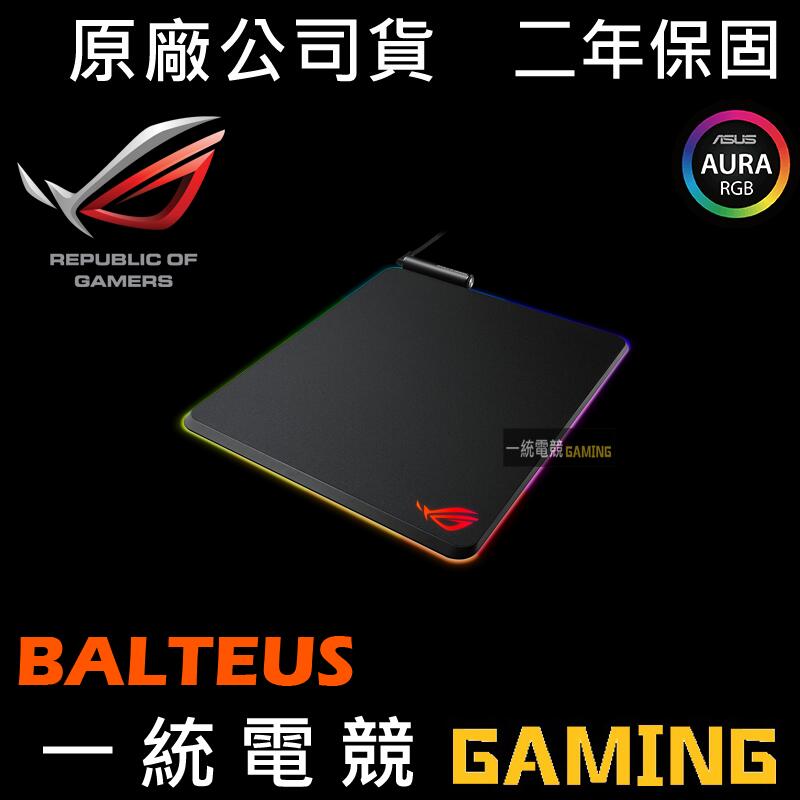 【一統電競】華碩 ASUS ROG BALTEUS RGB 硬質滑鼠墊