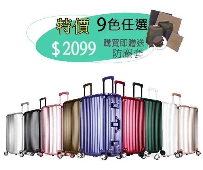 台灣現貨-26吋行李箱特價2099元-全配色升級款 現貨 實拍影片 26吋行李箱 9色 贈送專屬防塵套