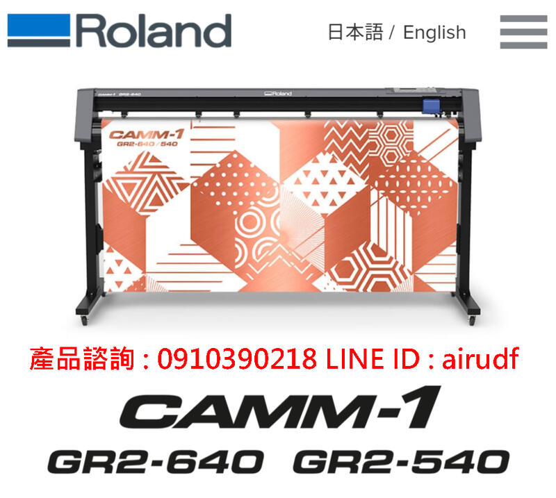 電腦割字機 Roland GR2-640