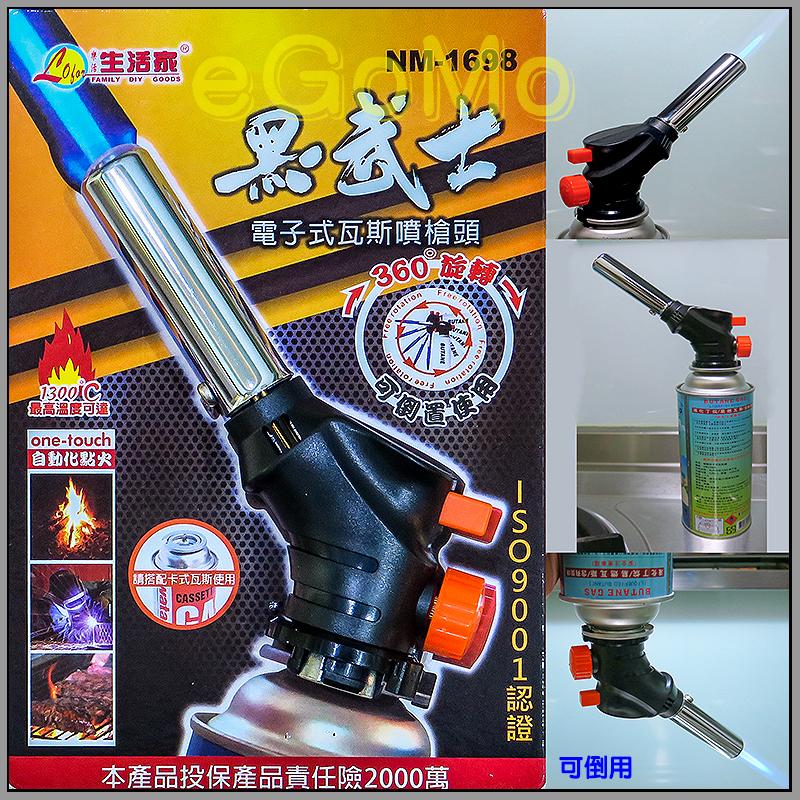 【eGoMo】廚房好幫手--黑武士 360度 電子瓦斯噴槍頭 點火槍 噴燈 噴火槍