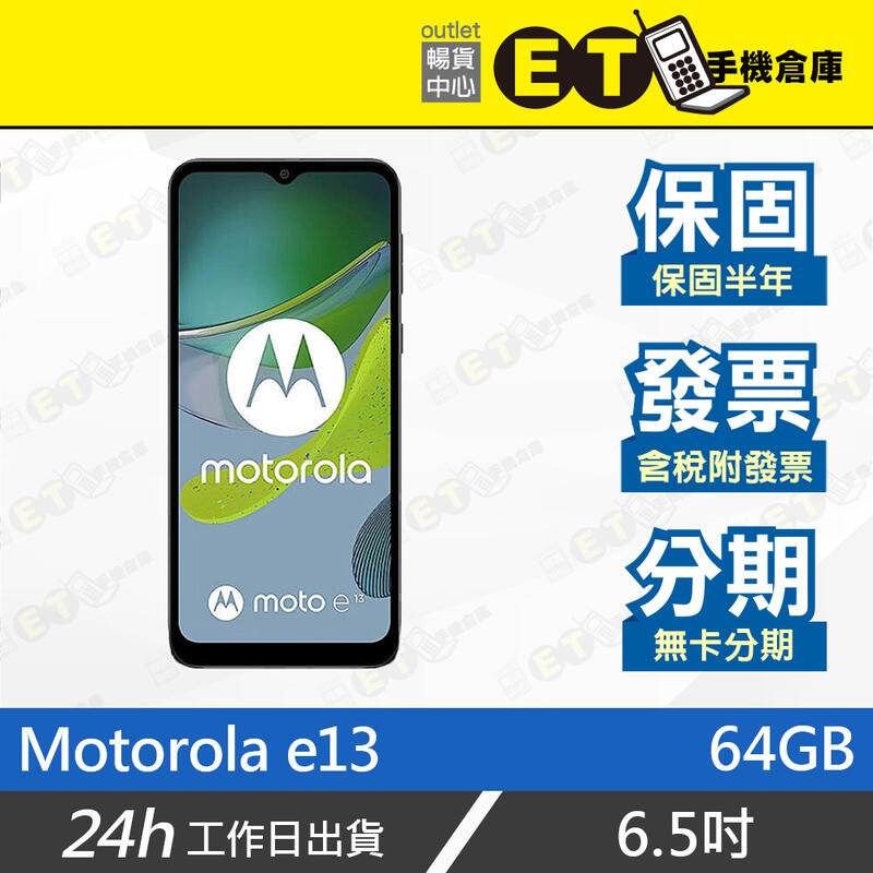 ET手機倉庫【9成新 Motorola e13 2+64G】XT2345-4（6.5吋 4G 雙卡 原盒 現貨）附發票