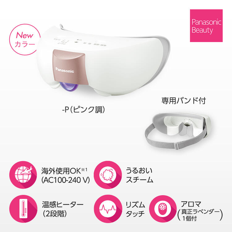 ☆日本代購☆ Panasonic 國際牌 EH-SW57 眼部蒸氣 按摩器 眼罩 眼部按摩 國際電壓  預購