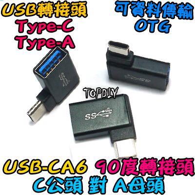 彎頭 C公對A母【TopDIY】USB-CA6 轉接線 V1 接頭 Type-C USB 轉換 刷機線 轉接 轉接頭 A