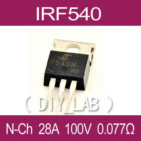【DIY_LAB#440】IRF540 IRF540N(TO-220)100V 28A N-通道場效管（現貨）