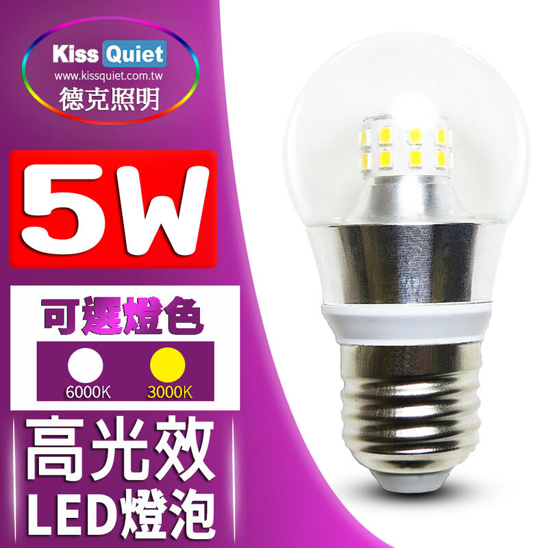 (德克照明)20顆免運-5W廣角型LED燈泡(白/黃光),全電壓球泡燈,LED燈泡,LED燈管,MR16,崁燈