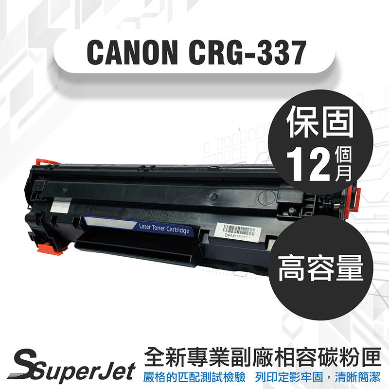 CANON CRG-337 碳粉匣/MF211/MF212w/MF215/MF216n/寶濬科技
