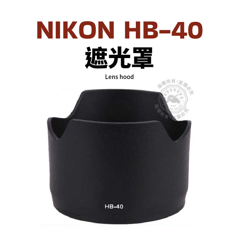 Nikon HB-40 遮光罩 Nikkor AF-S 24-70mm f/2.8G ED 可反裝