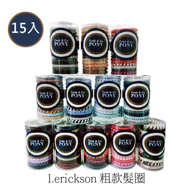 【綠寶貝】L. Erickson 粗版 彈力髮圈桶 15入 不咬頭髮 髮飾界LV 美國官方正品 美國代購 正品
