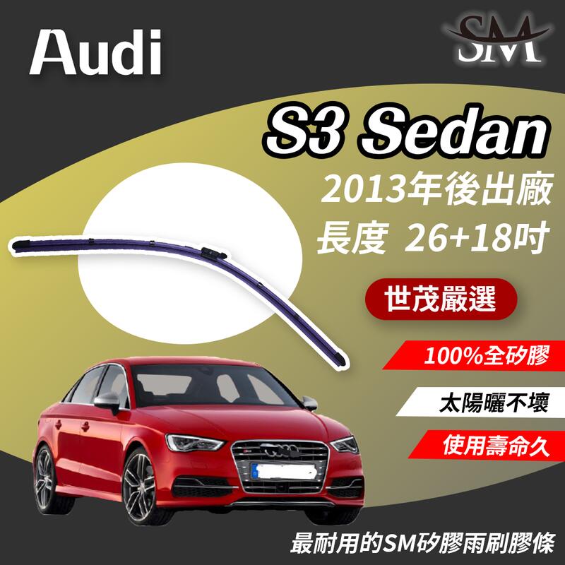 世茂嚴選 SM矽膠雨刷膠條 Audi S3 Sedan 燕尾軟骨 B26+18 2013後出廠