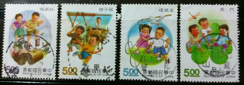 舊票-童玩郵票(81年版)810429