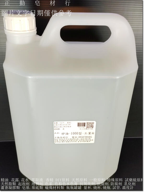 矽油-1000型-日本-工業級