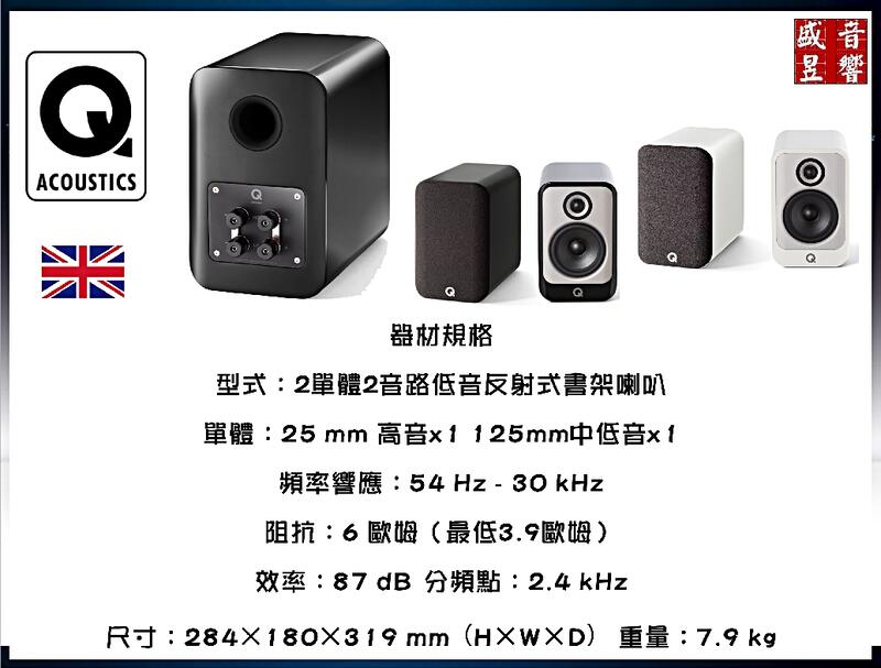 Concept 30 『盛昱音響』英國 Q Acoustics 書架喇叭『黑色』快速詢價 ⇩