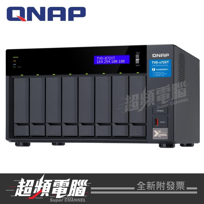 【超頻電腦】QNAP 威聯通 TVS-872XT-i5-16G 8Bay NAS網路儲存伺服器 i5六核心(不含硬碟)