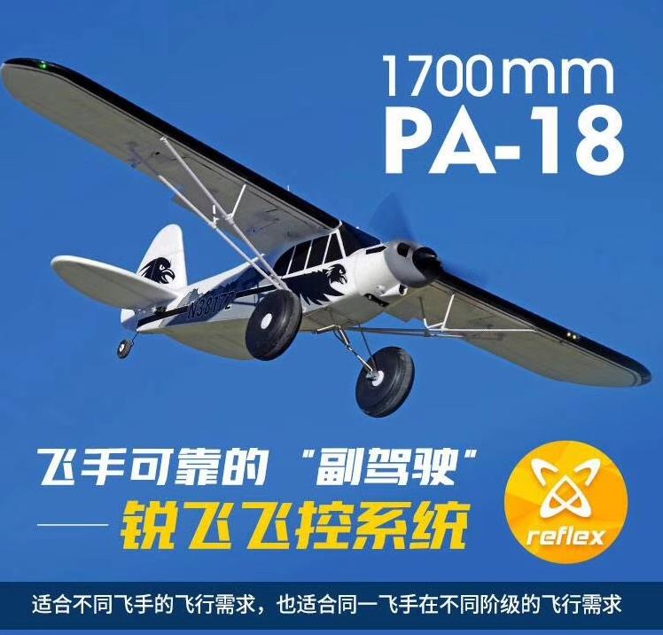 飛恩航模) 全新FMS 1700mm PA-18 Super cub 不帶浮桶PNP版/ 贈送銳飛